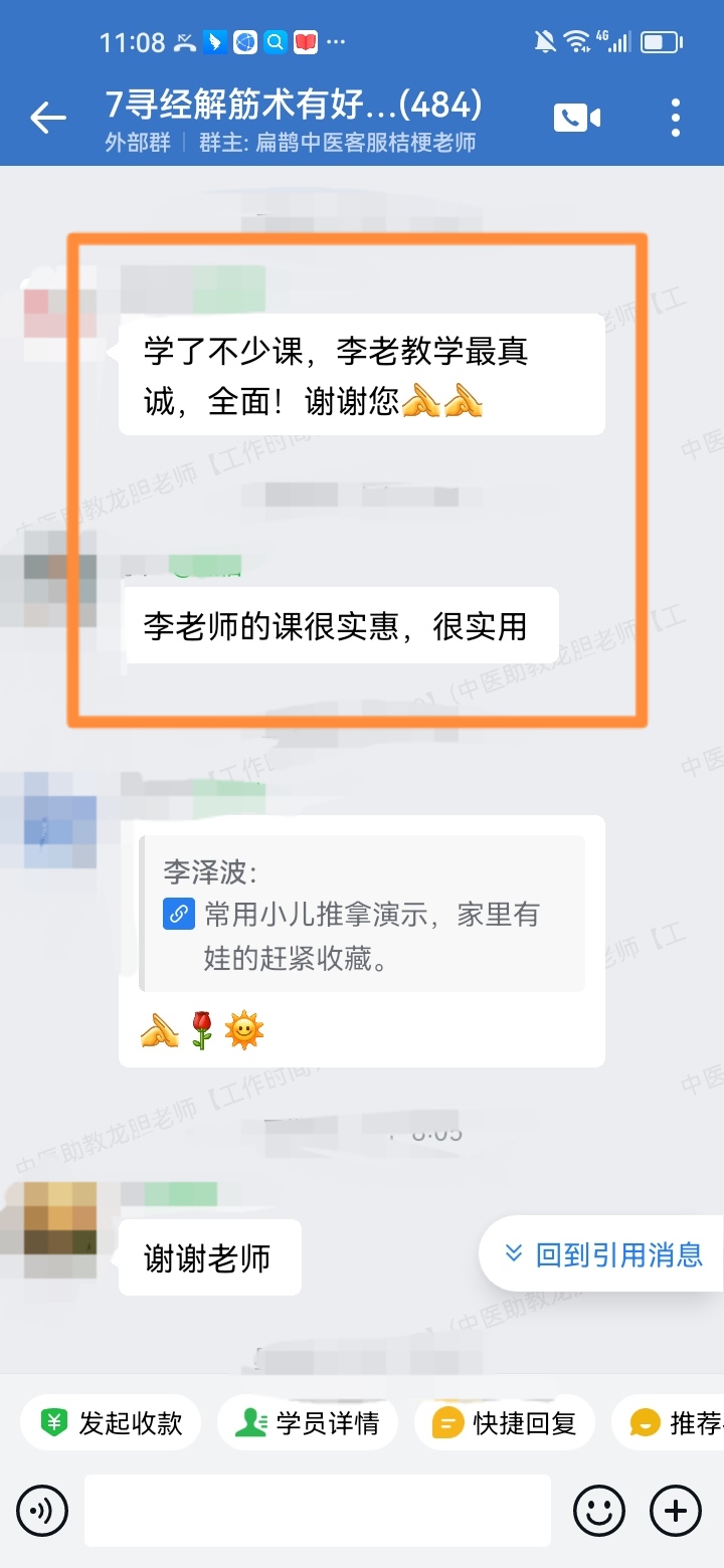 寻经解筋术学员反馈：李老师的课很实用，治颈肩腰腿面部，顾客反应很好！