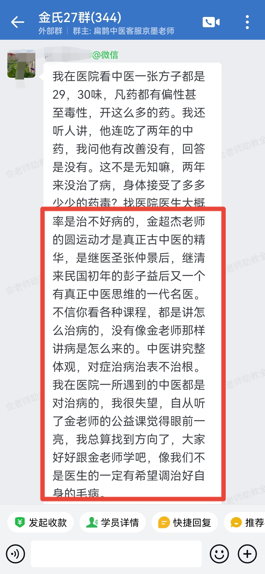 金氏五行升降中医学员反馈：金老师把病讲得这么透彻的，指引了正确的方向！