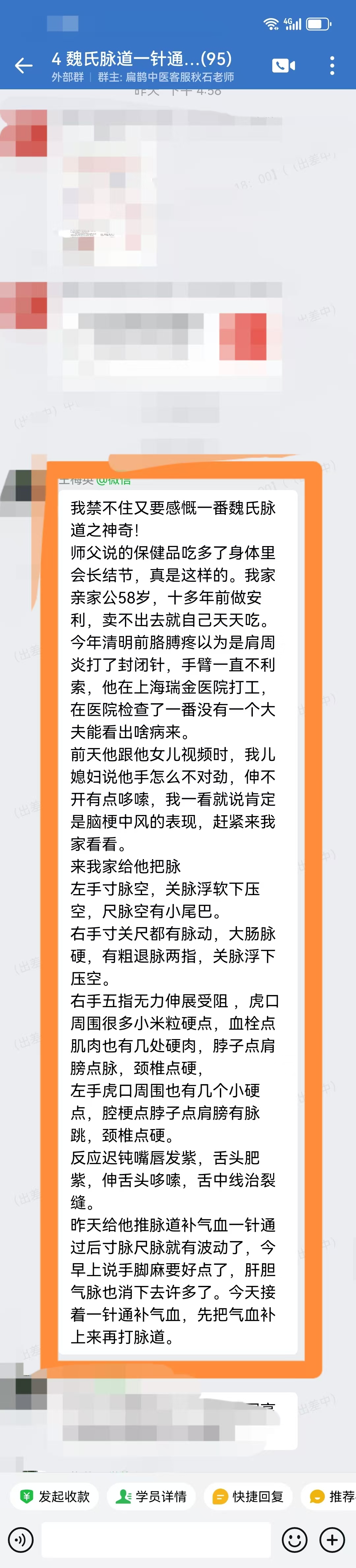 魏氏气血一针通学员反馈：一针通调理脑梗中风，手脚不那么麻了！