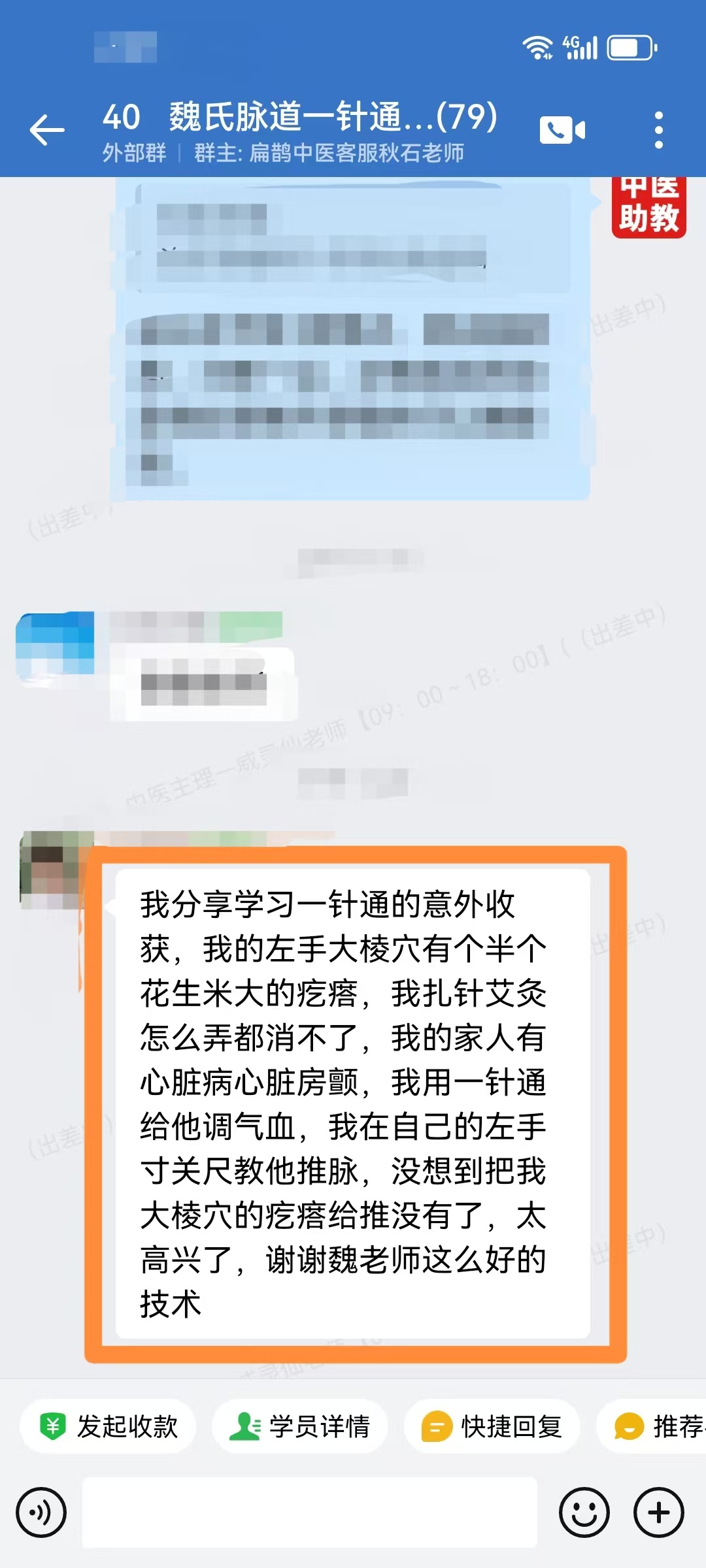 魏氏气血一针通学员反馈：调理心脏房颤，大陵穴有一个疙瘩、调理后就消失了！