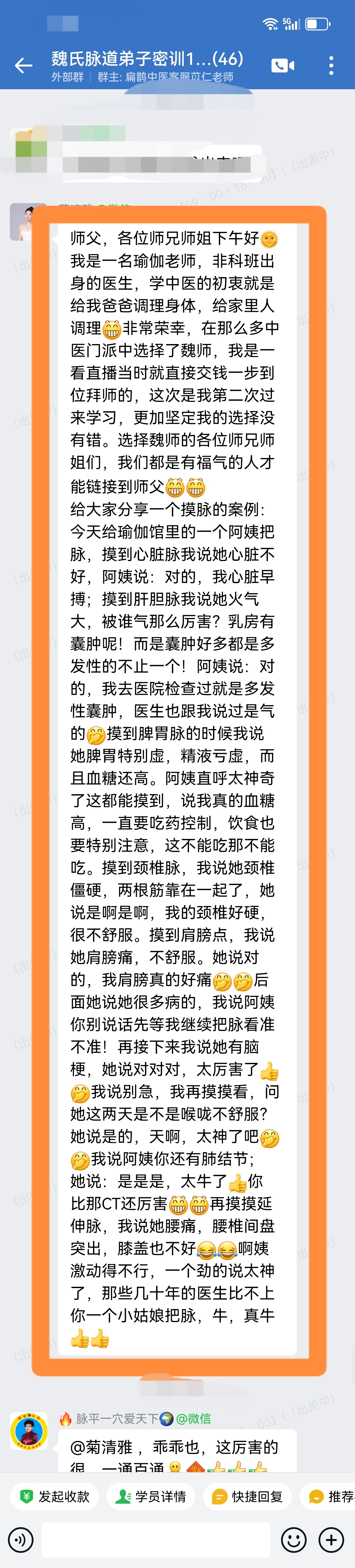 魏氏气血一针通学员反馈：弟子运用魏老师把脉法给别人把脉，非常准确！