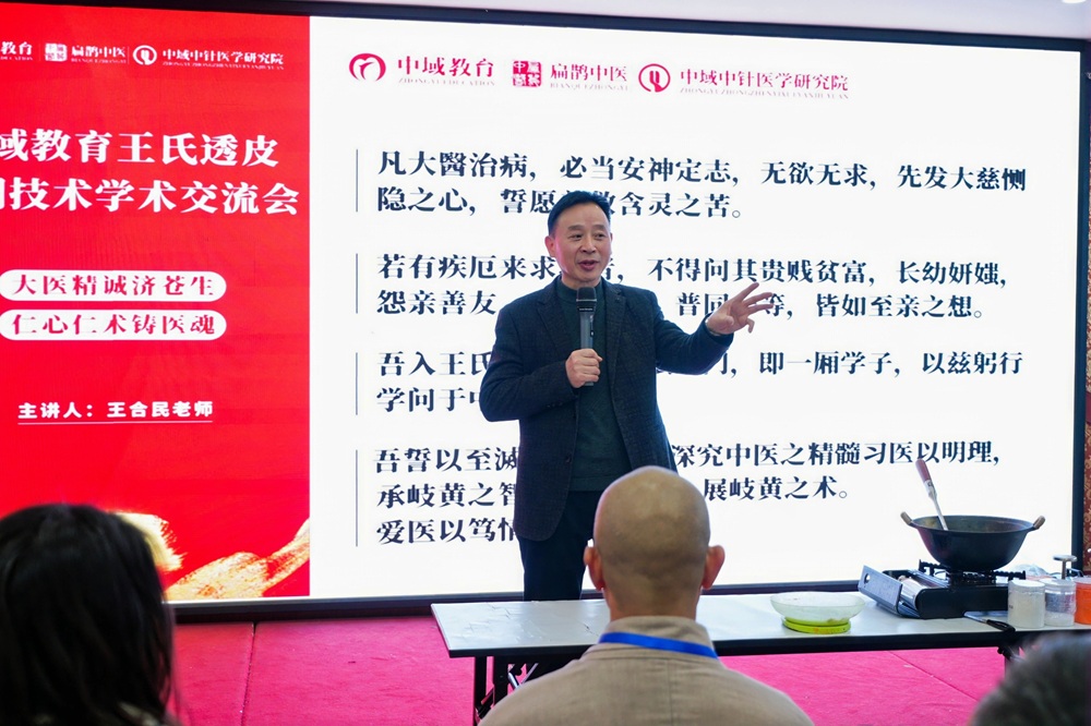  中域教育第2期王氏透皮外调技术学术交流会（郑州站）