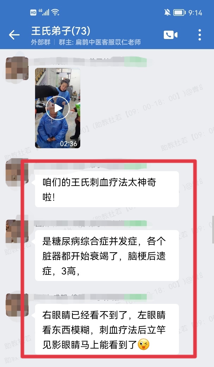 王氏刺血排瘀疗法弟子学员反馈：糖尿病综合症并发症，刺血疗法后立竿见影！