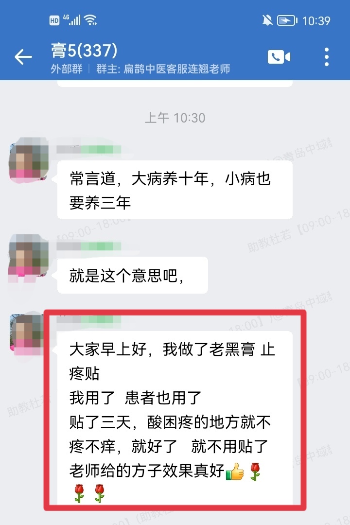 王氏透皮外调技术学员反馈：止疼膏药用了三天，酸困疼的地方就不疼不痒！