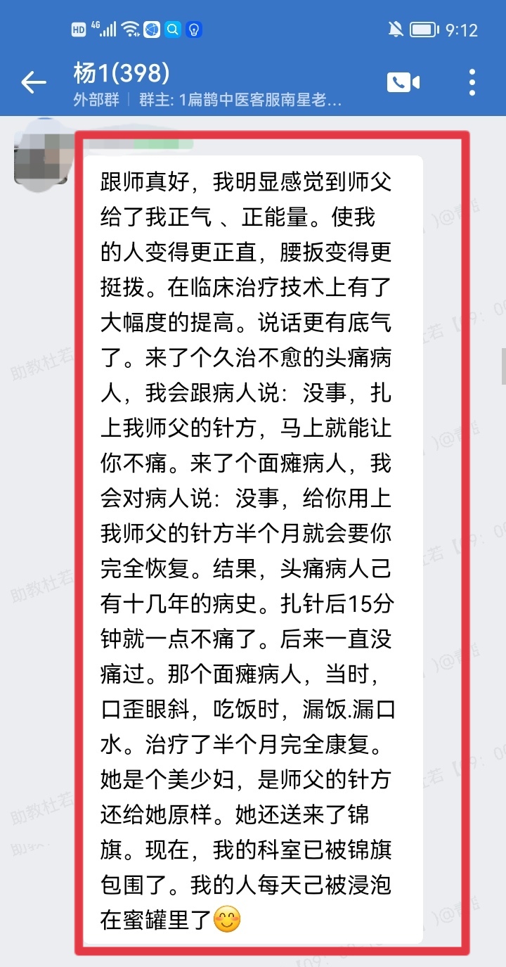 杨氏五行全息针弟子反馈：在临床**技术上有了大幅度的提高！