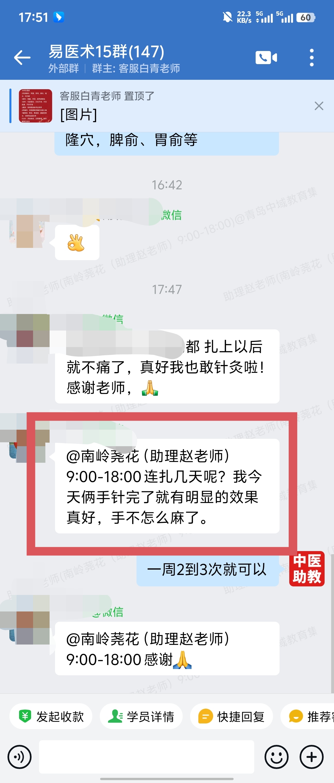 岐黄易医术学员反馈：双手麻木，用了止麻针后症状改善明显！