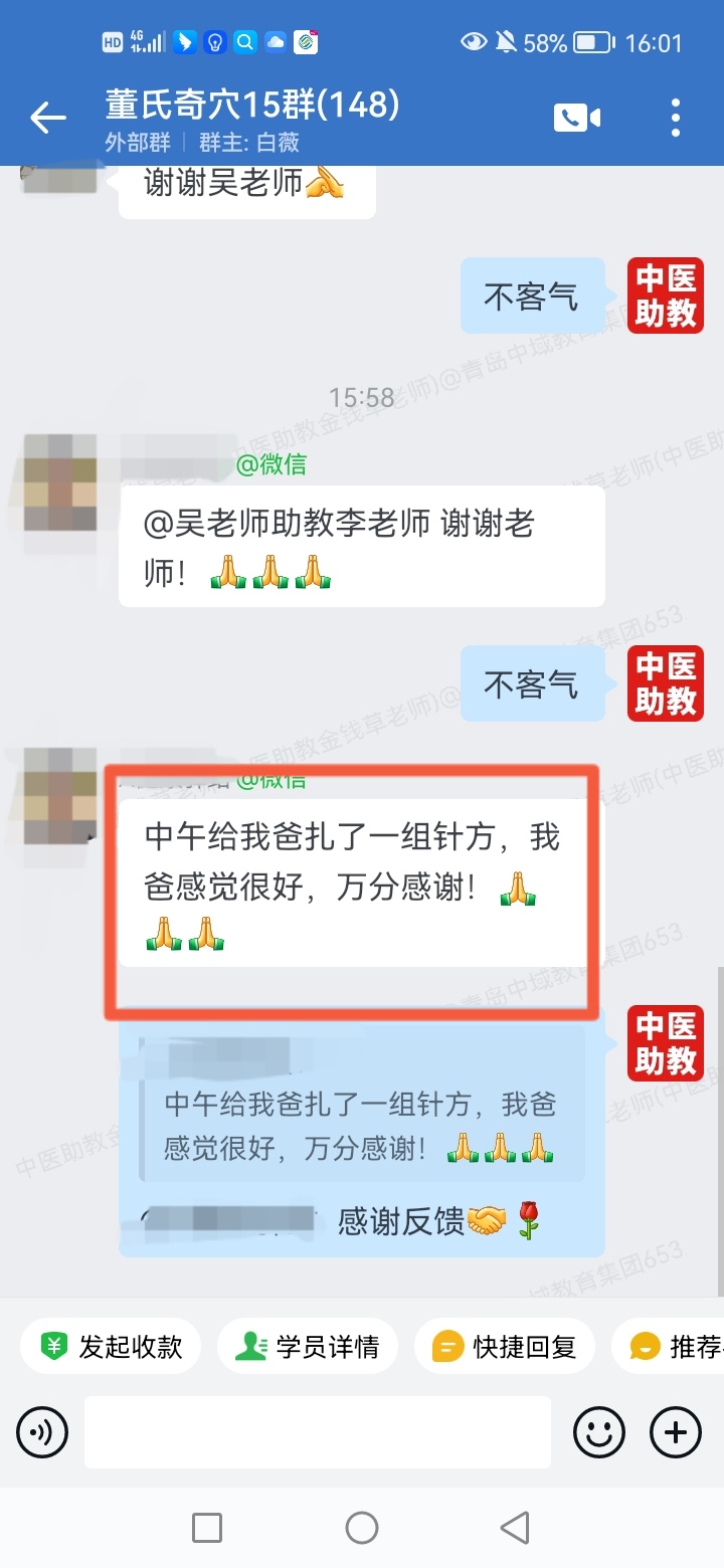 董氏奇穴学员反馈：咳嗽嗓子有异物感，扎了一次感觉很好！