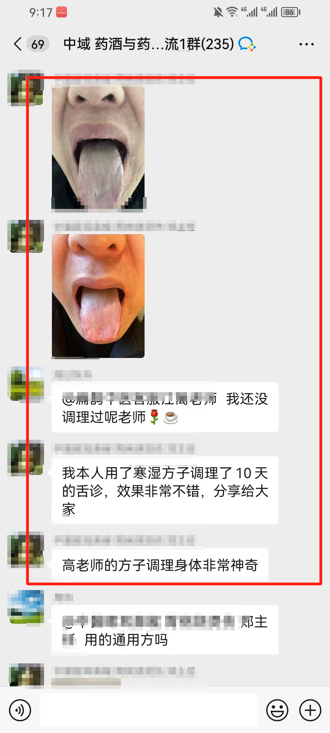 药酒与药茶学员反馈：寒湿方子调理了10天的舌诊，效果非常不错！.png