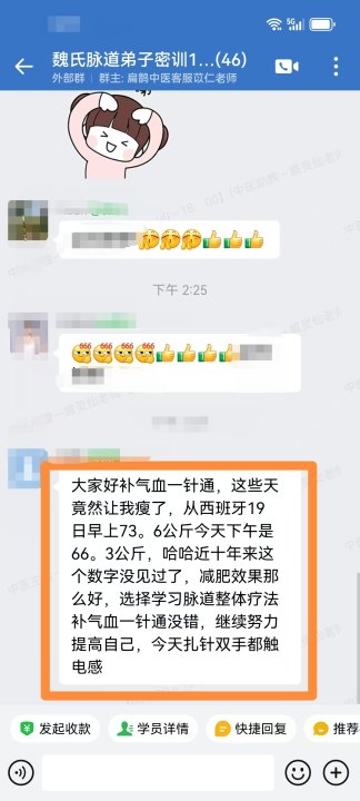 魏氏气血一针通弟子反馈：通调理体脂高，减肥效果非常好！