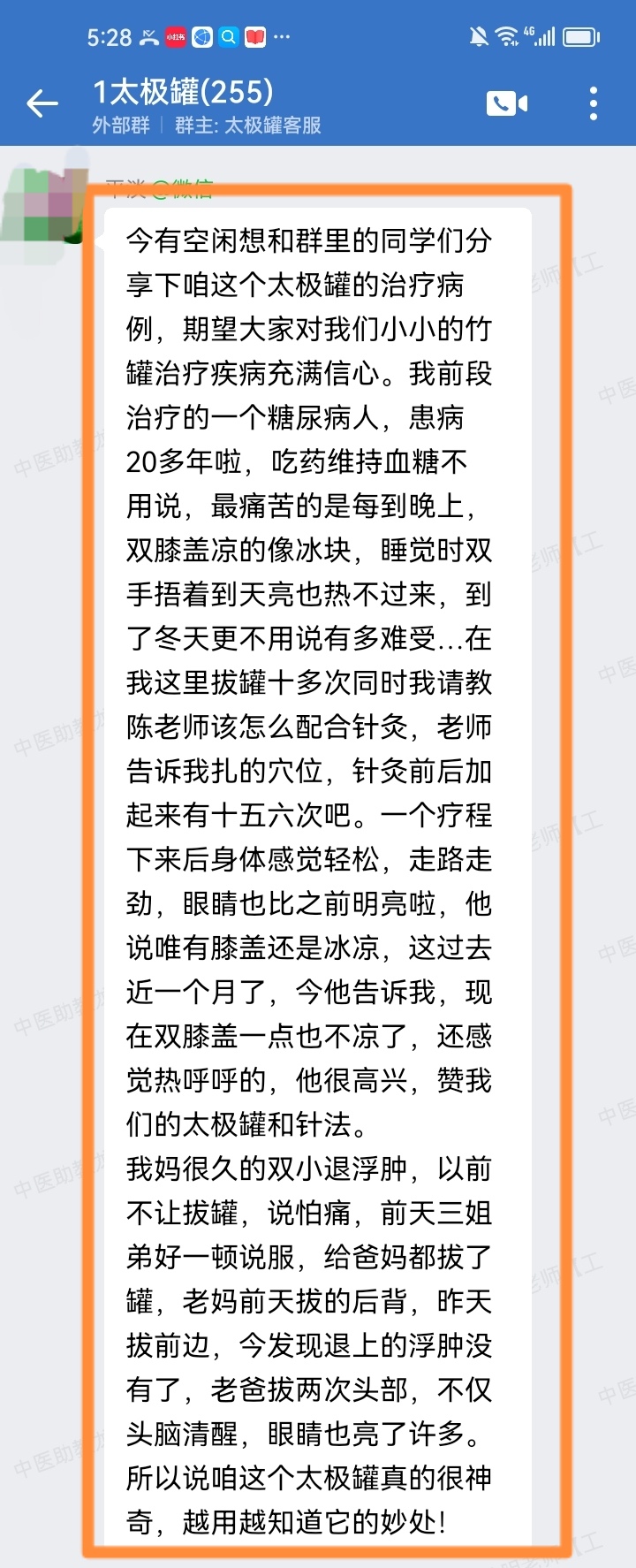 陈实功太极罐学员反馈：糖尿病双膝盖凉的像冰块，调理几次好了！