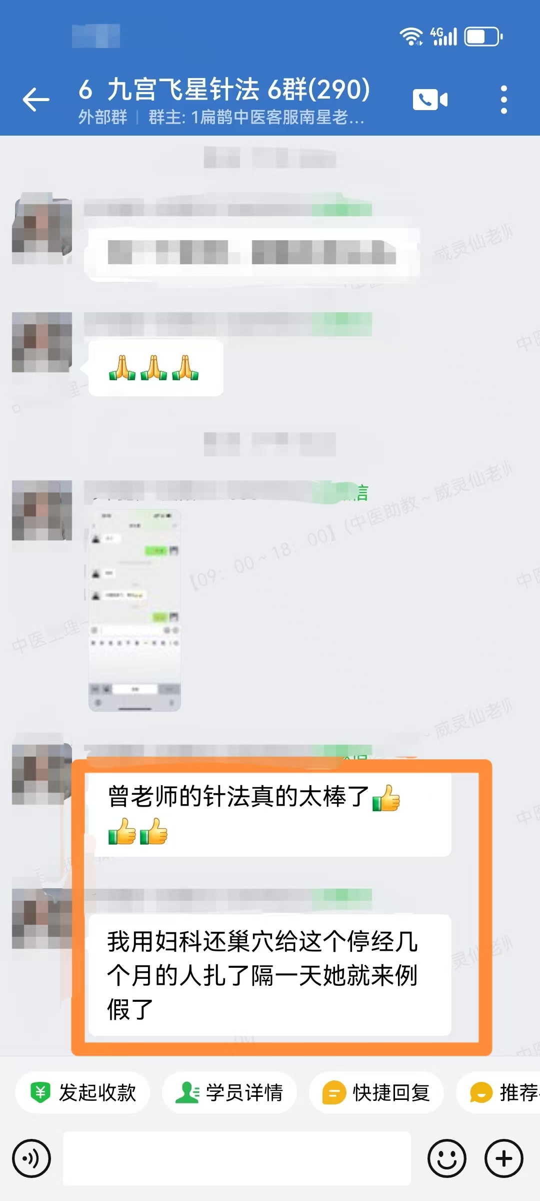 九宫飞星针学员反馈：调理不正常停经几月的患者，隔了一天月经就恢复了！