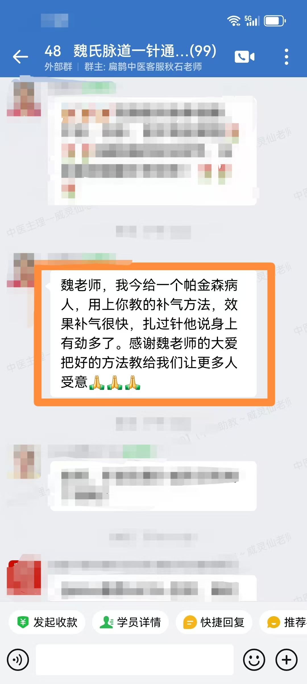 魏氏气血一针通学员反馈：调理帕金森、浑身乏力气短、扎针后有劲多了！