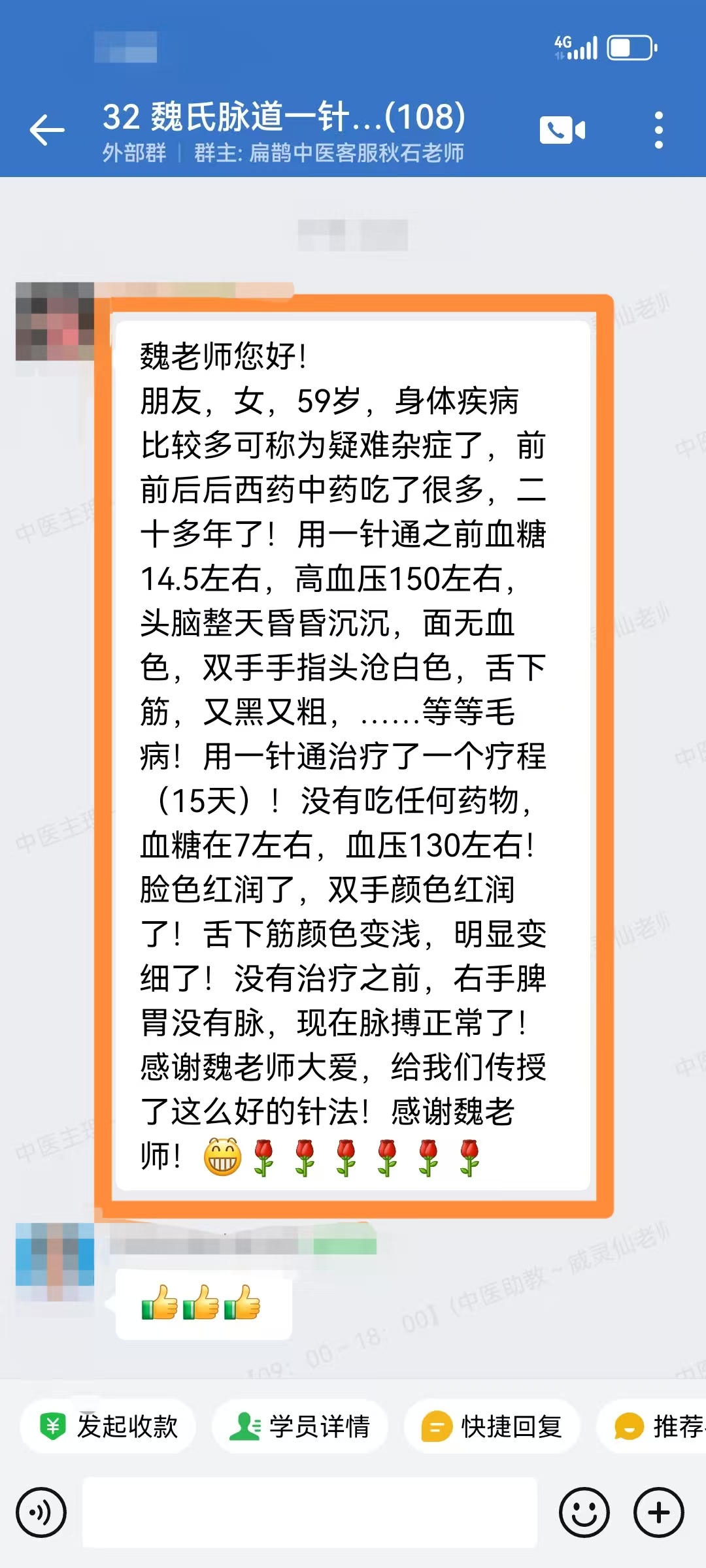 魏氏气血一针通学员反馈：调理高血糖高血压，效果显著！