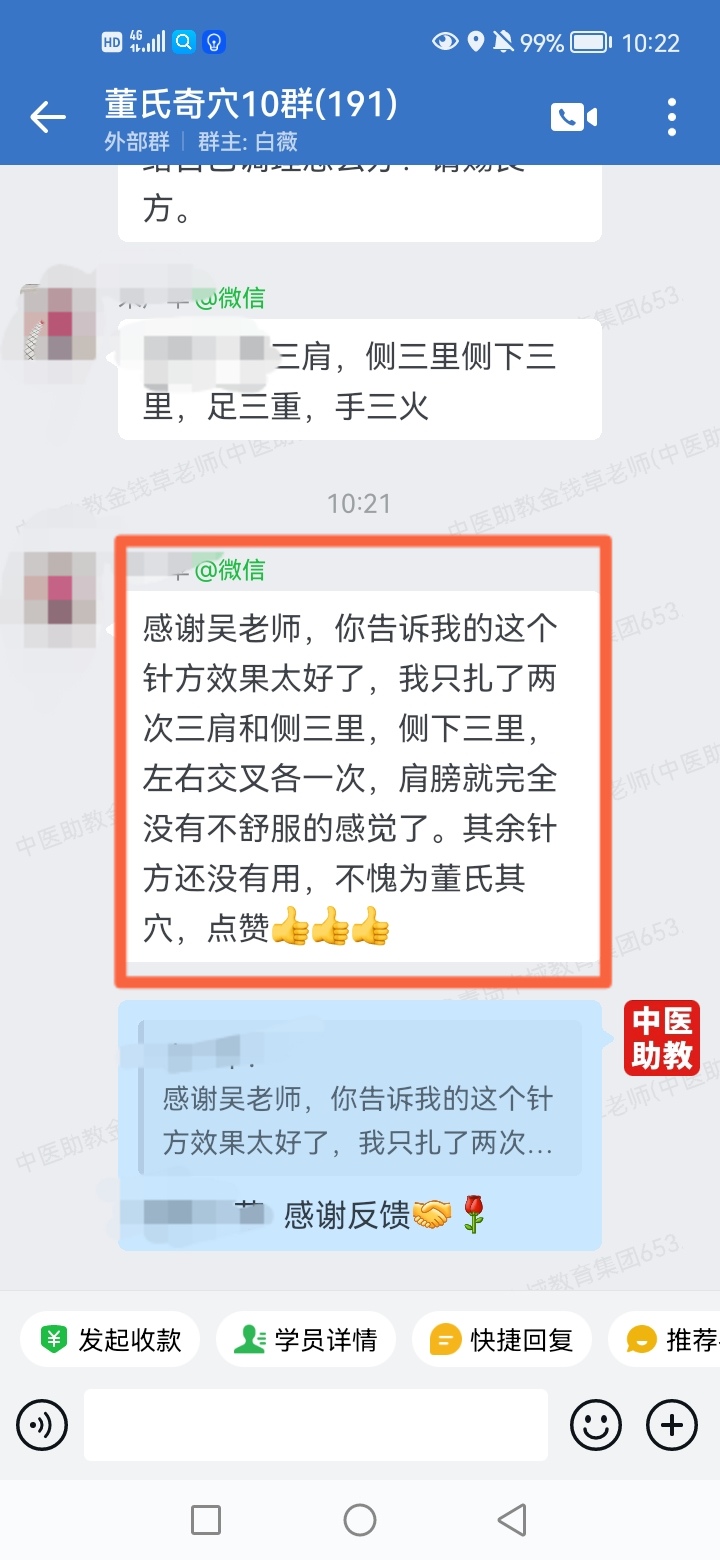 董氏奇穴学员反馈：董氏奇穴针方调理肩痛，扎了没几次就好了！