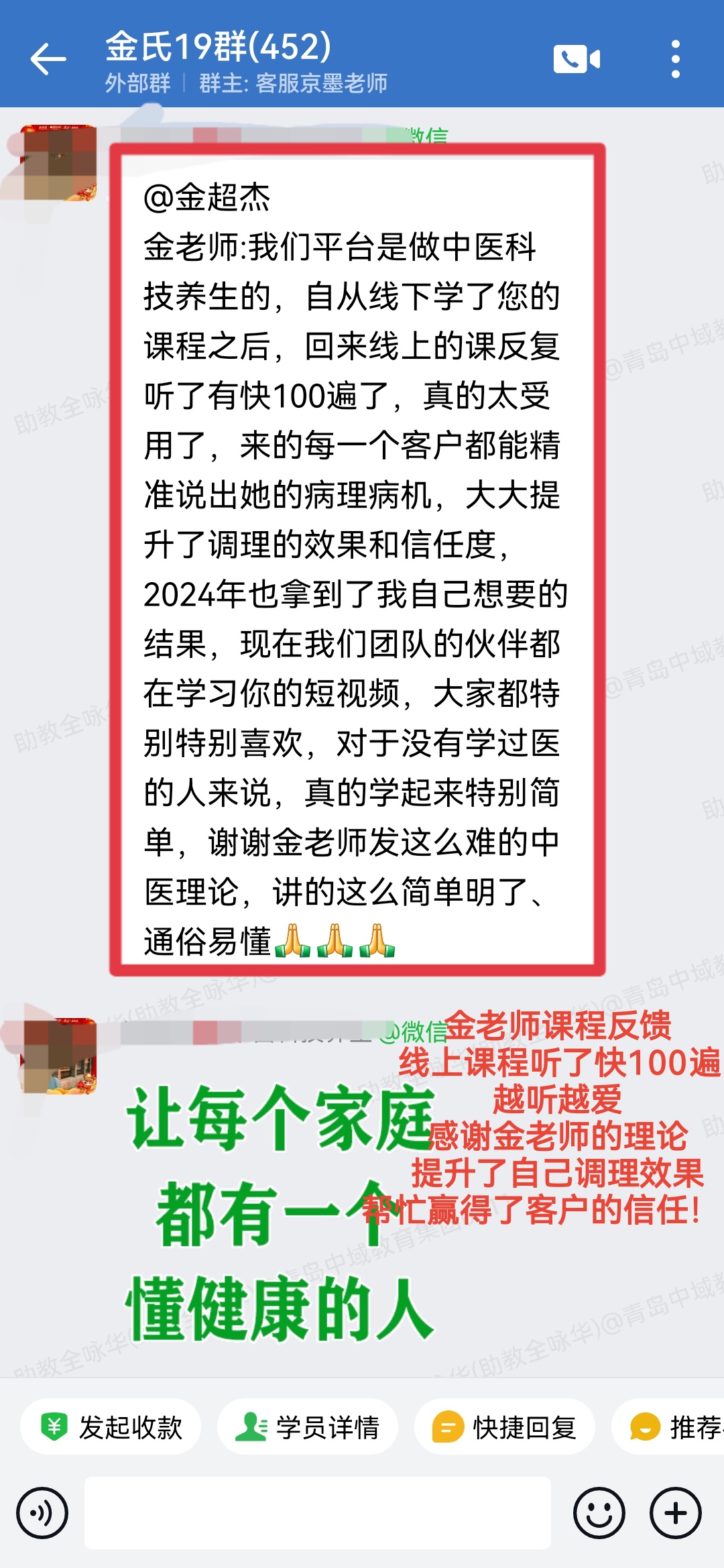 金老师课程学员反馈：感谢金老师的理论，使得自己提升了调理效果！