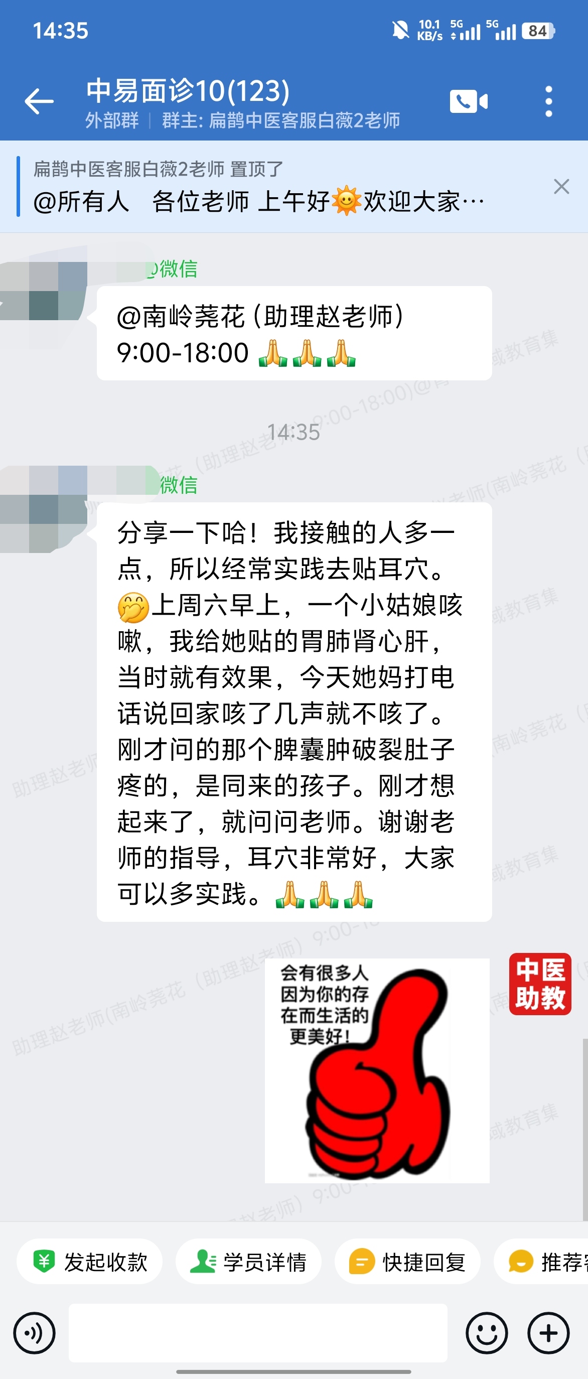 中易面诊学员反馈：小姑娘咳嗽，贴上耳穴后当时就有效果！