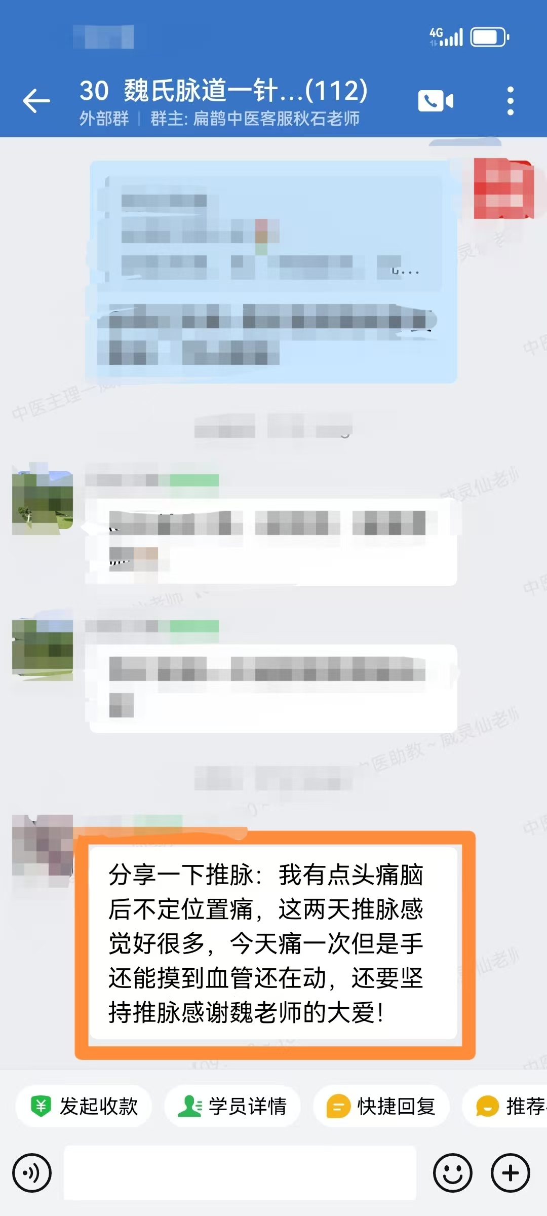 魏氏气血一针通学员反馈：一针通推脉道手法调理后，感觉好多了！