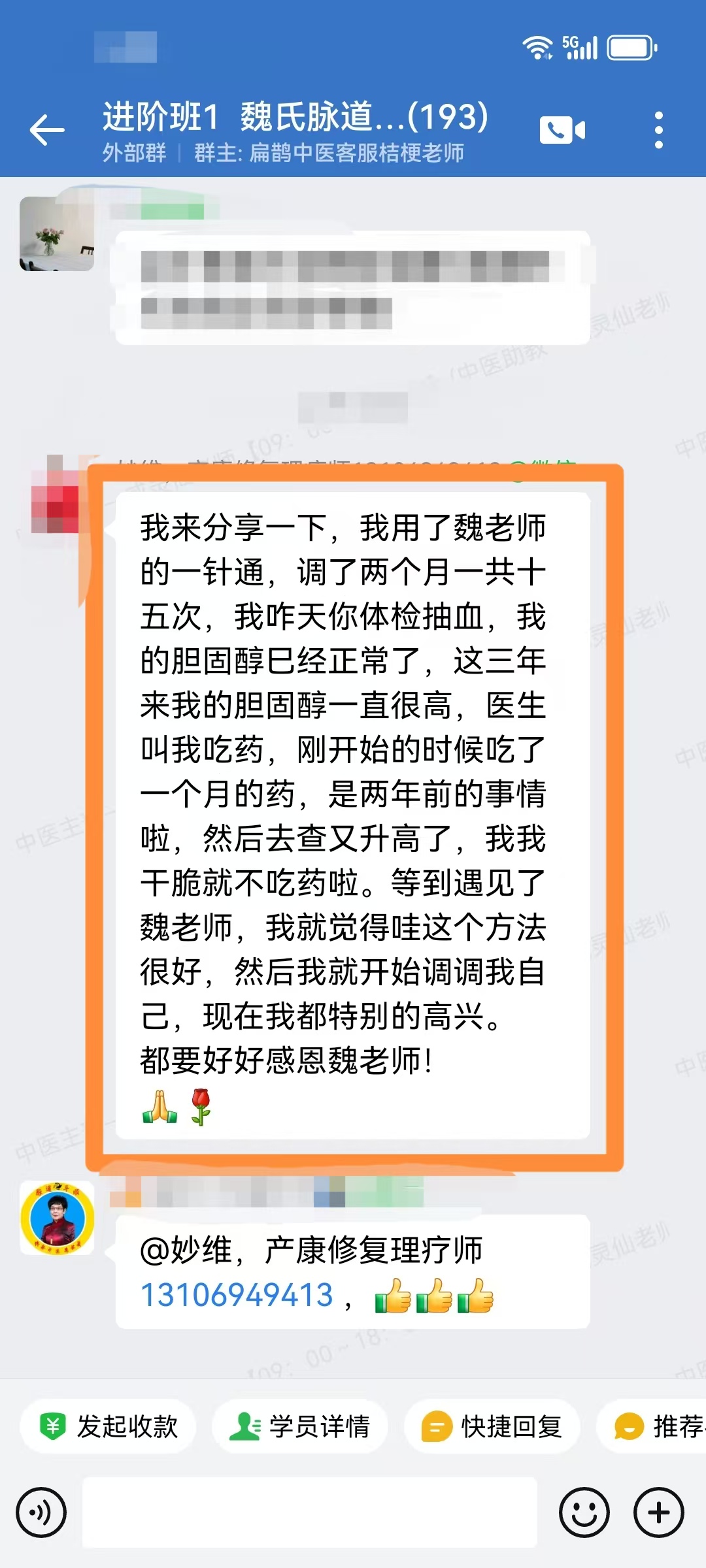 魏氏气血一针通进阶班学员反馈：调理胆固醇升高，两个月正常了！