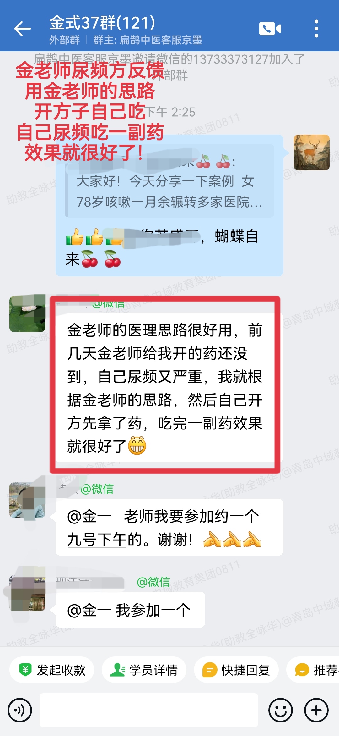 金老师尿频方学员反馈：尿频严重，用金老师思路自己开方，一副就好！