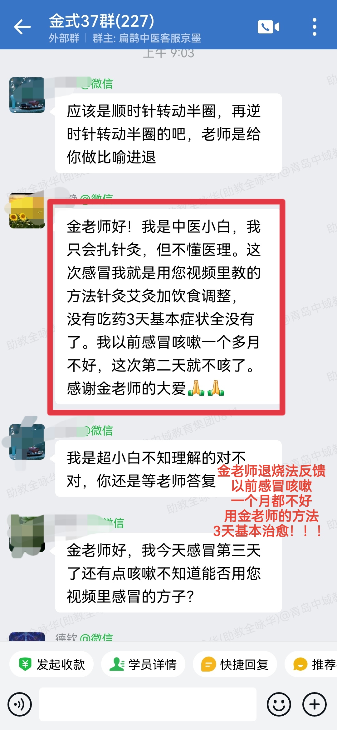 金老师退烧法学员反馈：以前感冒咳嗽一个多月都不好，用金老师方法，第二天就不咳了.tencent.wework_edit_22587123039781.jpg