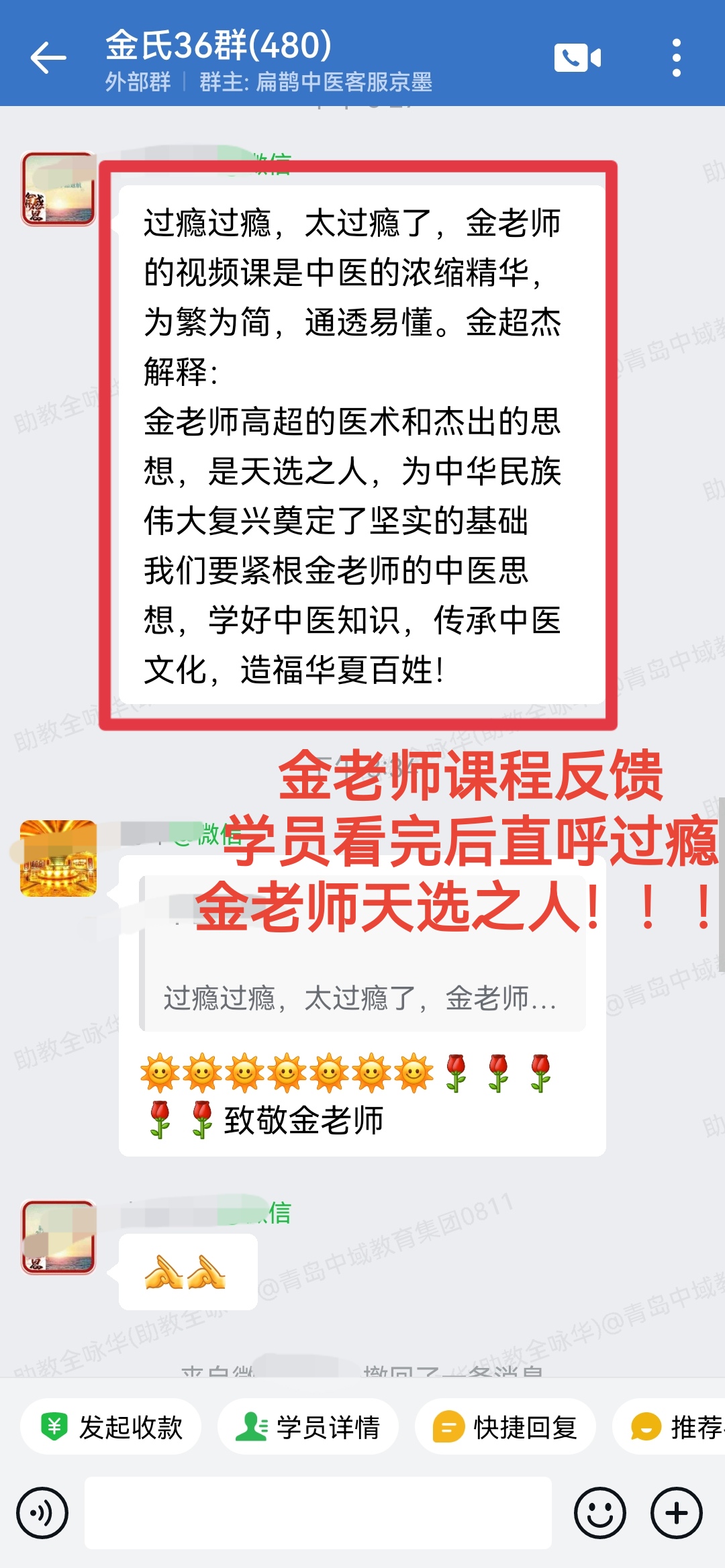 金氏五行升降中医学员反馈：学员看完课程后，直呼过瘾，金老师不愧是天选之人！！！