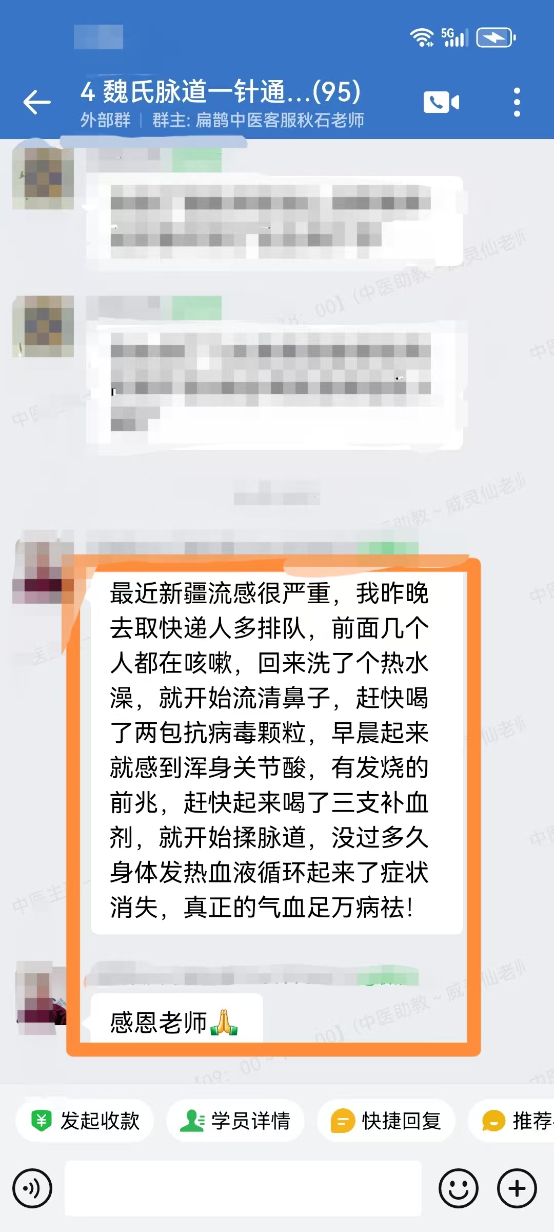 魏氏气血一针通学员反馈：调理自己感冒，一会症状就减轻了。