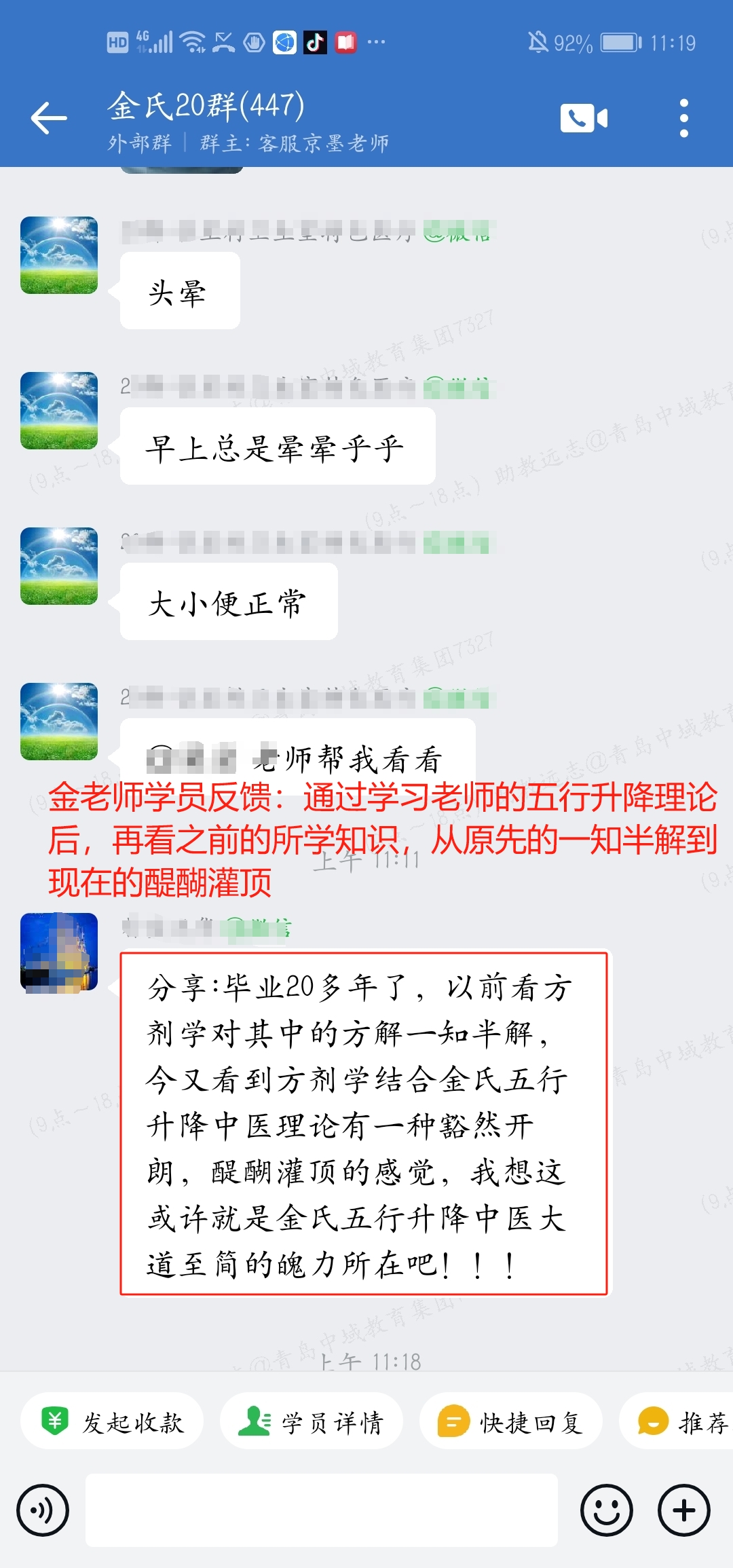 五行升降中医学员反馈：学习老师的五行升降理论后，再看之前的所学知识，豁然开朗！