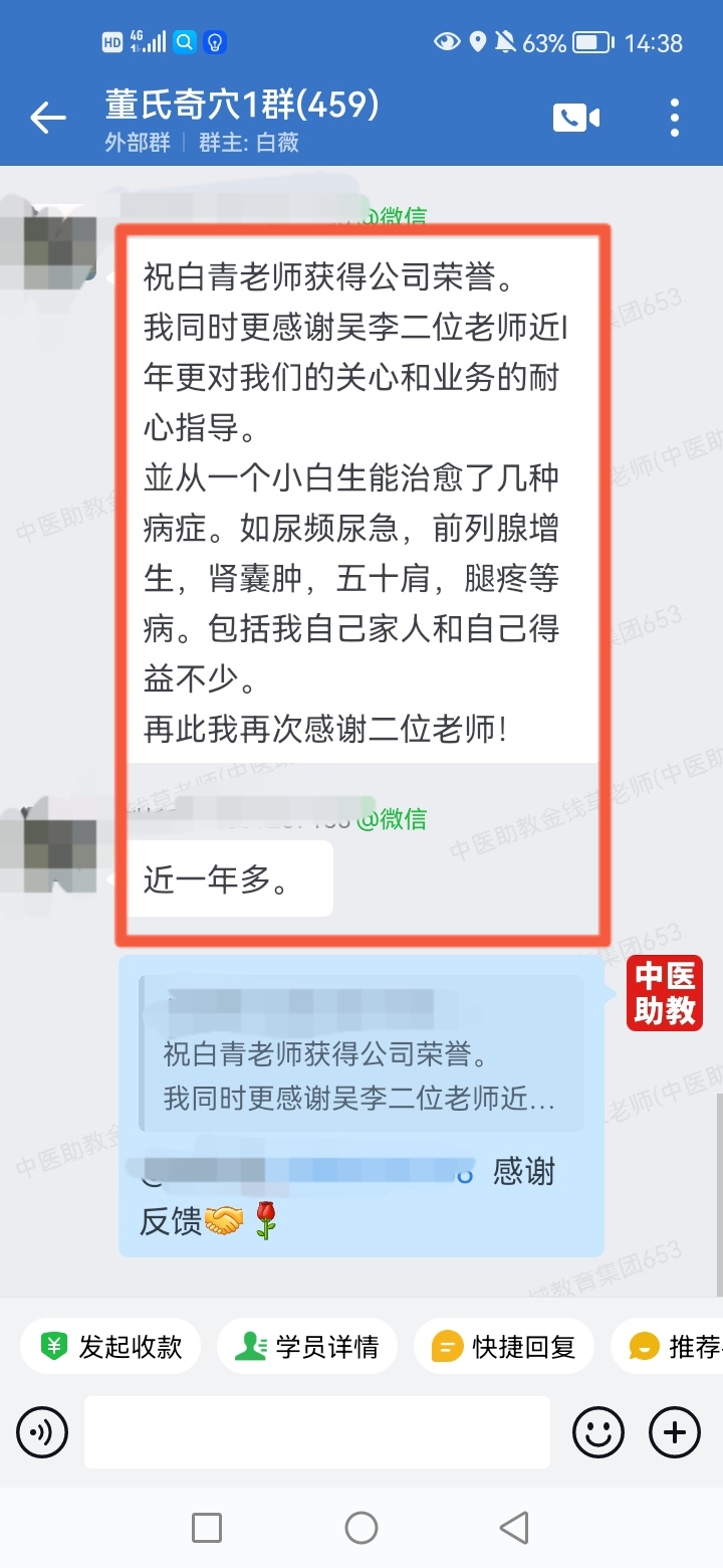 董氏奇穴学员反馈：感谢老师指导，从一个小白到能治几种病症！