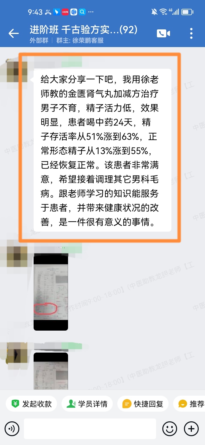 徐荣鹏千古验方学员反馈：**男子不育，精子活力低，效果明显，正常形态精子从13%涨到55%！