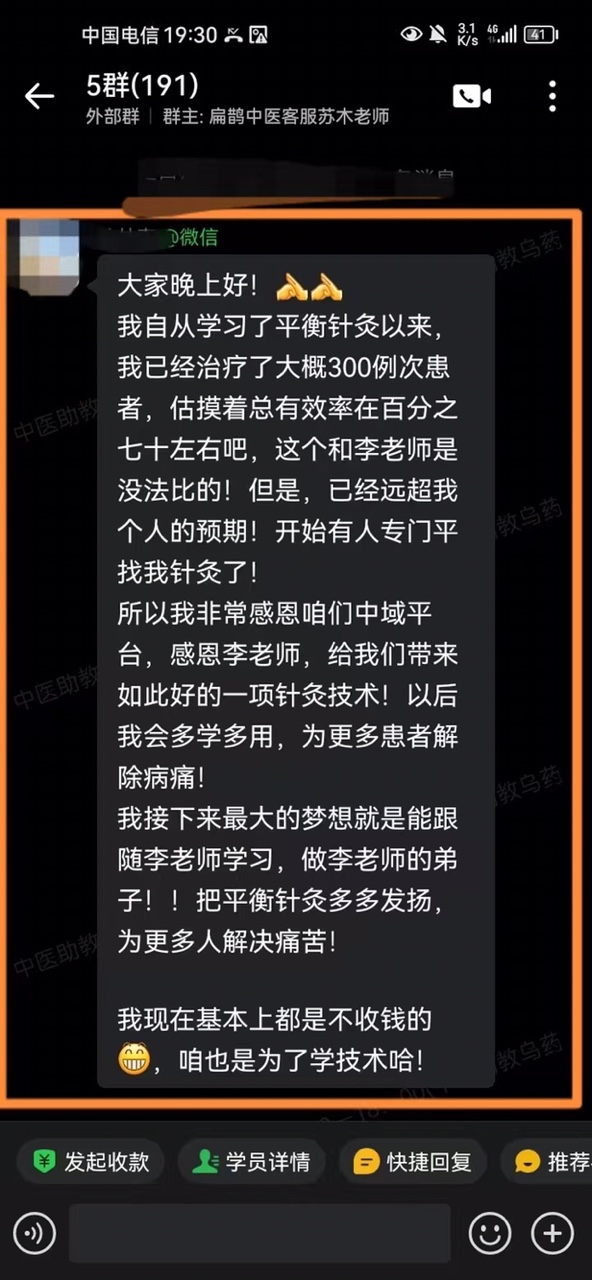 平衡针学员反馈：平衡针学员学有所成，对平台及李老师表示感谢！