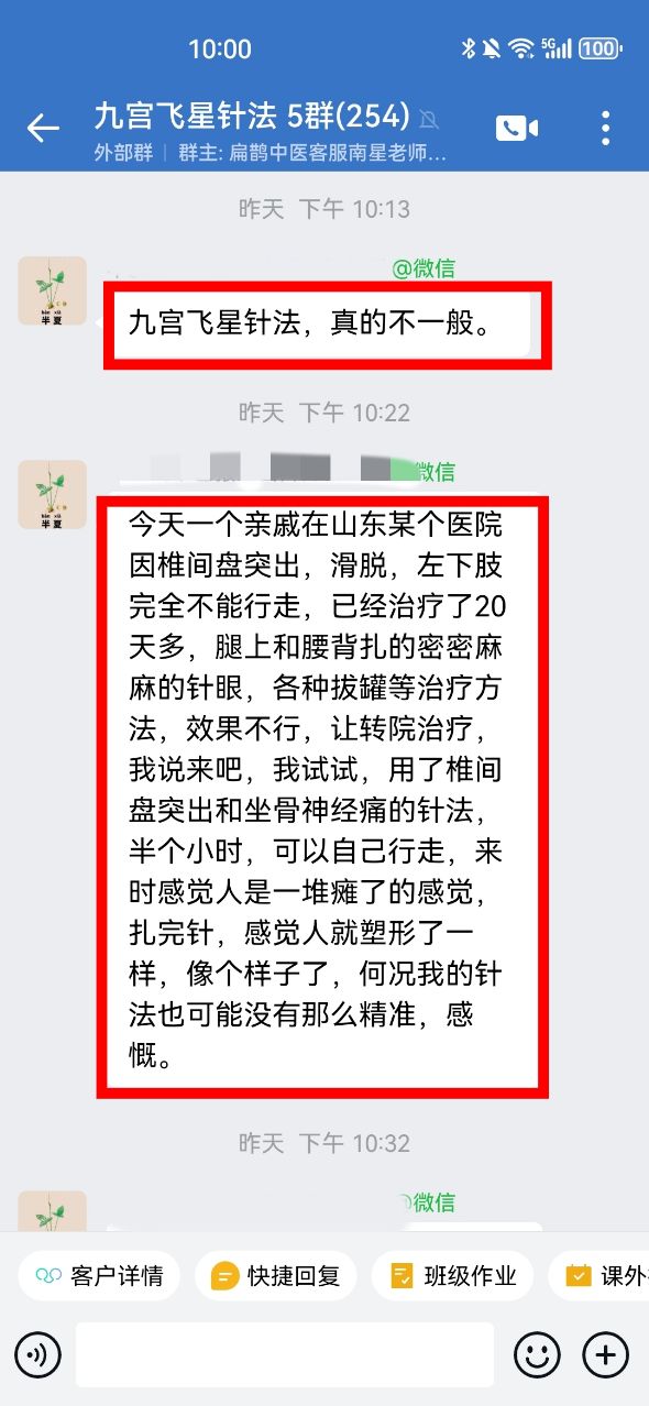 九宫飞星针法学员反馈：调理椎间盘突出，滑脱左下肢不能行走患者，半个小时，可以自己行走！