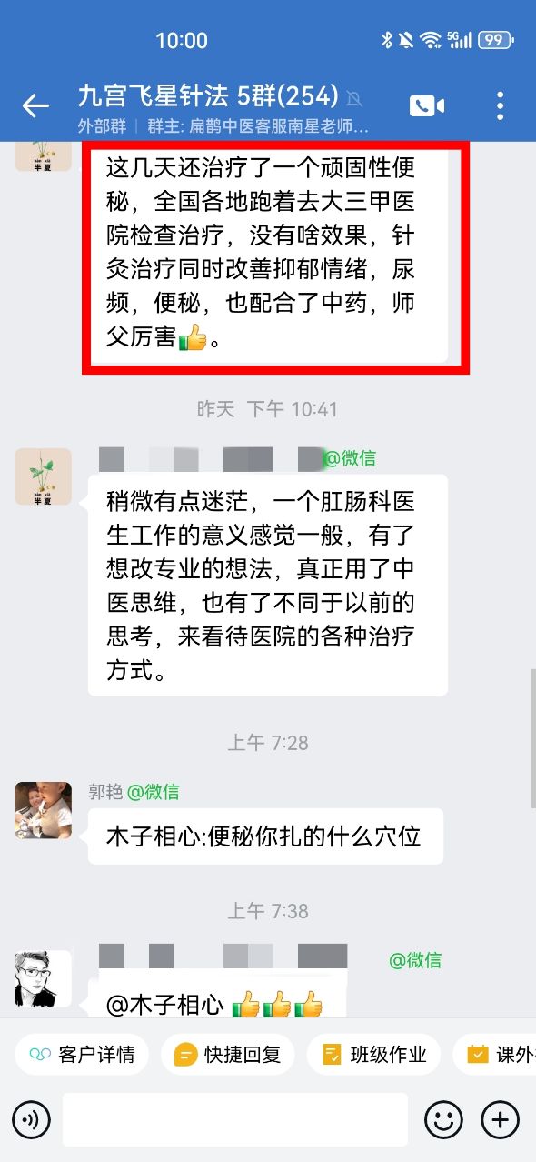 这几天还**了一个顽固性便秘，全国各地跑着去大三甲医院检查**，没有啥效果，针灸**同时改善抑郁情绪，尿频，便秘，也配合了中药，师父厉害。.jpg