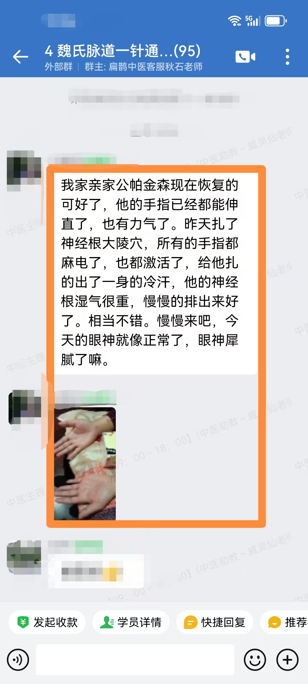 魏氏气血一针通学员反馈：学员运用魏老师一针通调理家属帕金森，目前恢复的可好了！