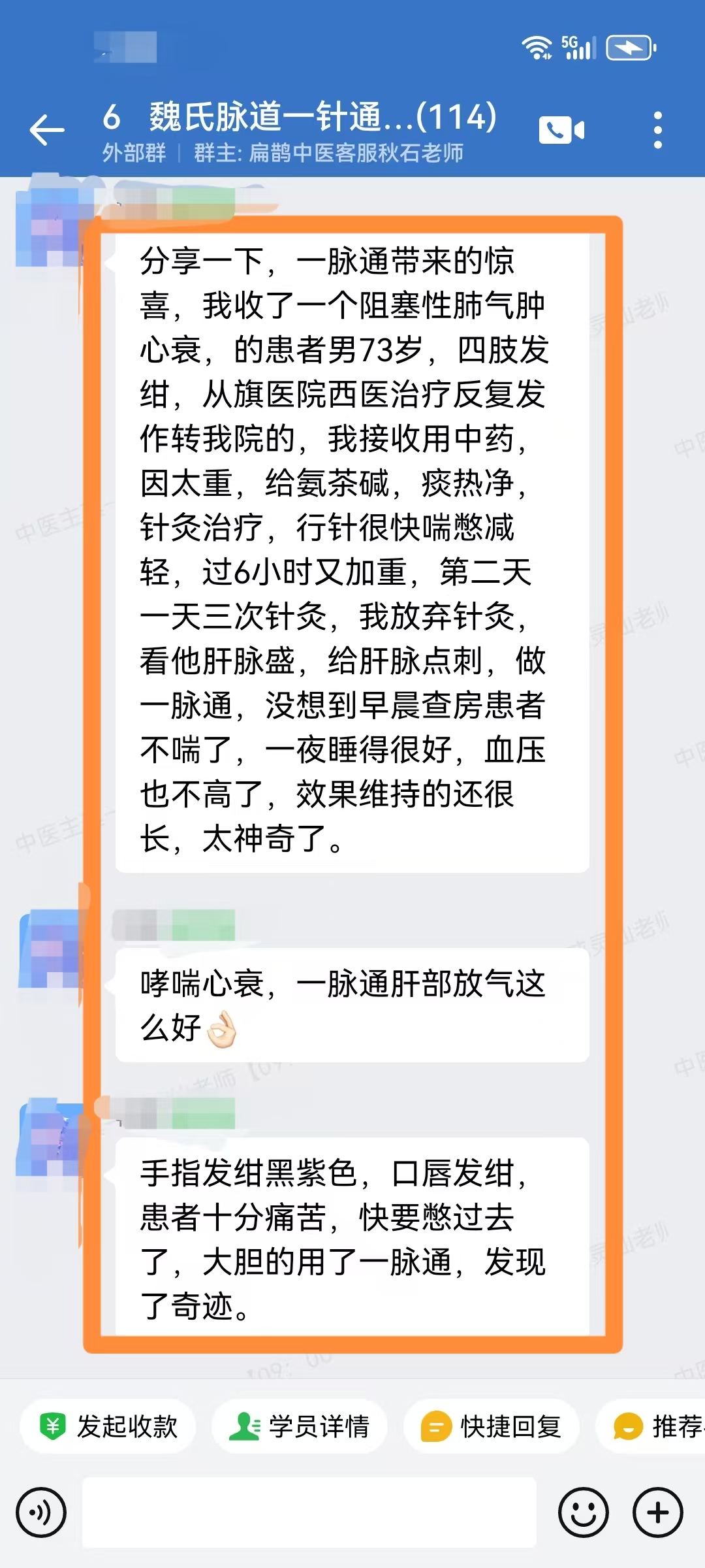 魏氏气血一针通学员反馈：调理慢性阻塞性肺气肿患者，第二天患者不喘了，睡眠质量也好了！