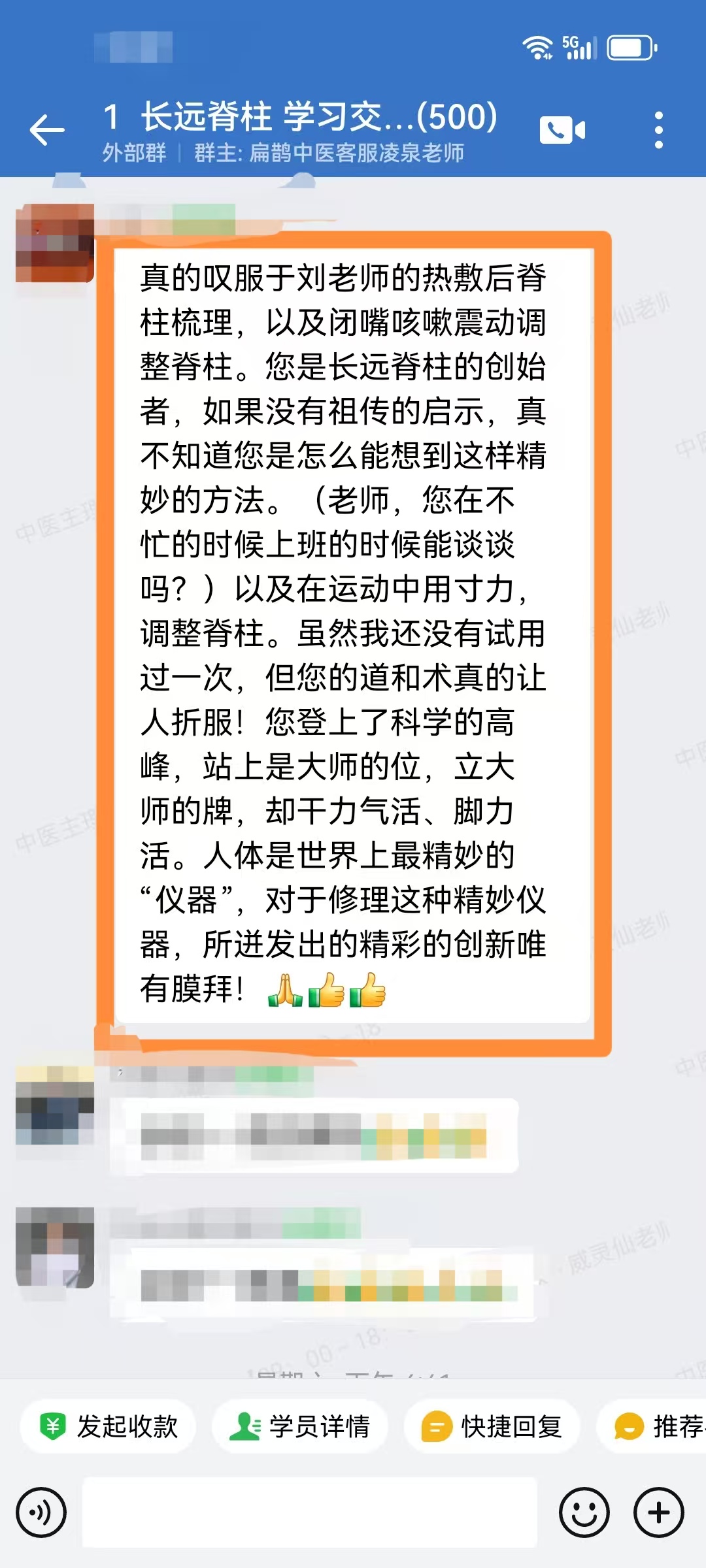 长远脊柱正骨学员反馈：运用刘老师热敷后脊柱梳理+闭嘴咳嗽震动法。