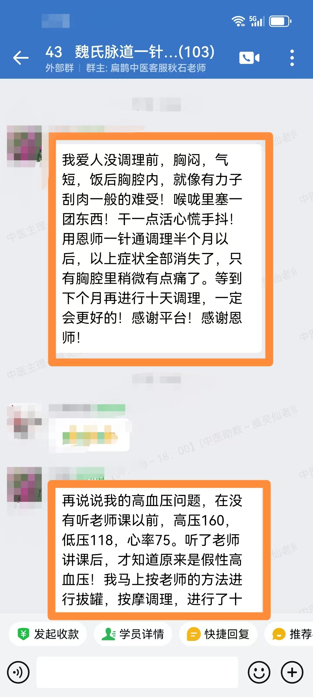 魏氏气血一针通学员反馈：  学员运用魏老师一针通调理家属胸闷、气短、心慌手抖等症。调理半个月以后。以上症状全部消失了，自己的高血压也是运用魏老师的一针通，现在平稳了。感谢魏老师、感谢中域平台！！