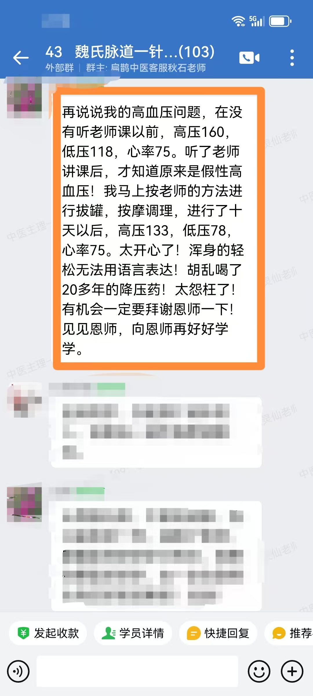 魏氏气血一针通学员反馈：  学员运用魏老师一针通调理家属胸闷、气短、心慌手抖等症。调理半个月以后。以上症状全部消失了，自己的高血压也是运用魏老师的一针通，现在平稳了。感谢魏老师、感谢中域平台！！