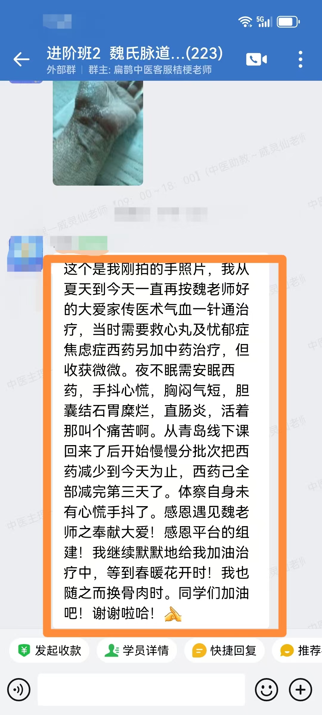 魏氏气血一针通学员反馈：调理患者夜不能眠、心慌手抖、胆囊结石、直肠炎诸多病症