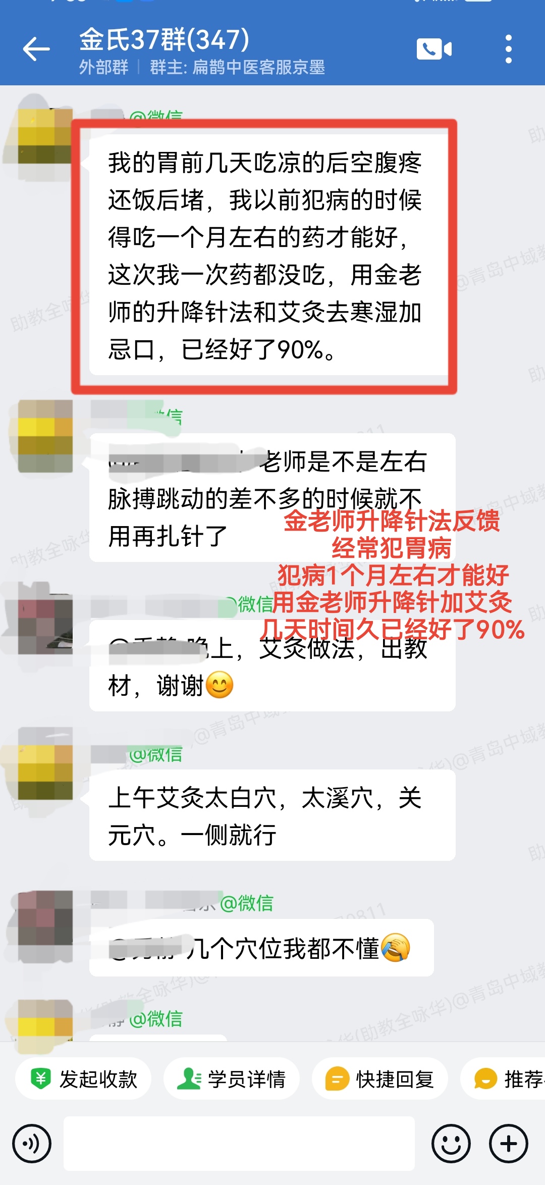 金老师升降针法学员反馈：胃病用金老师的升降针加艾灸，几天好了90%！