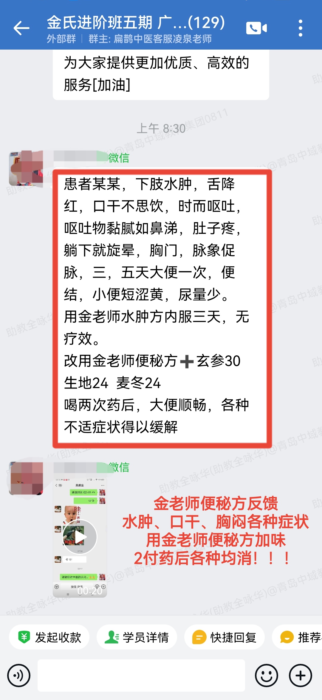 金老师便秘方学员反馈：用金老师的便秘方加味，1付药大便通畅，各种症状缓解！