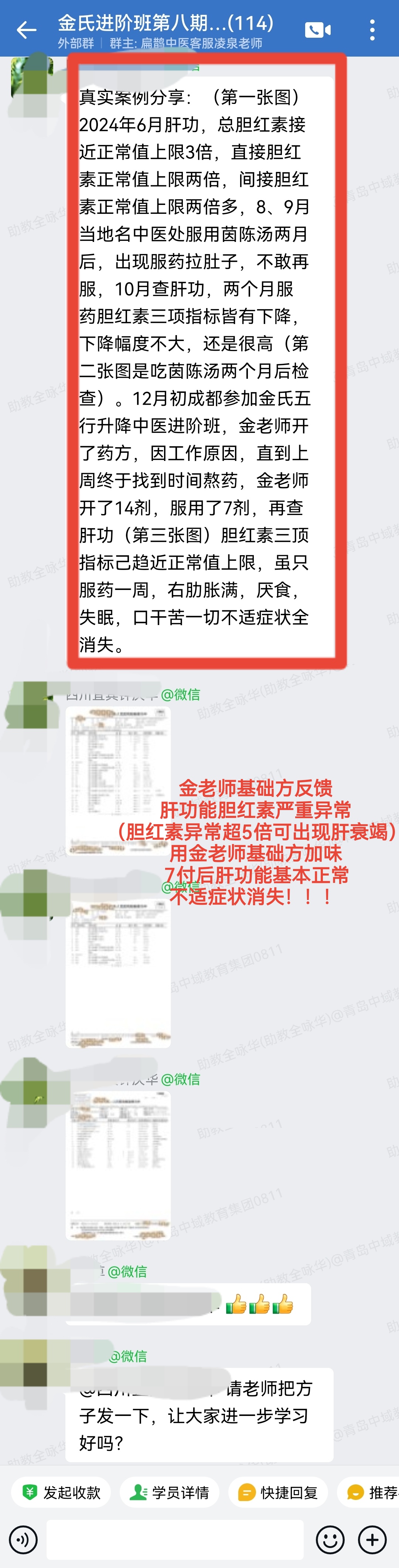 金老师基础方学员反馈：肝功能胆红素严重异常，用金老师基础方加味7付后，接近正常！