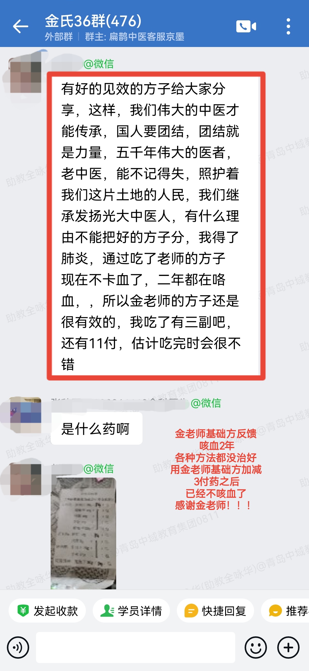 金老师基础方学员反馈：咳血2年，用金老师的基础方加减，3付药之后不咳血了！