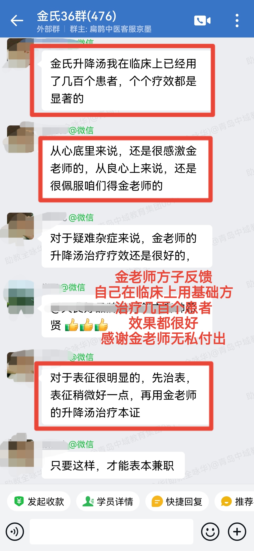 金老师方子学员反馈：自己是大夫，用金老师的基础方**了几百个患者，效果都很好，感恩金老师的无私奉献。