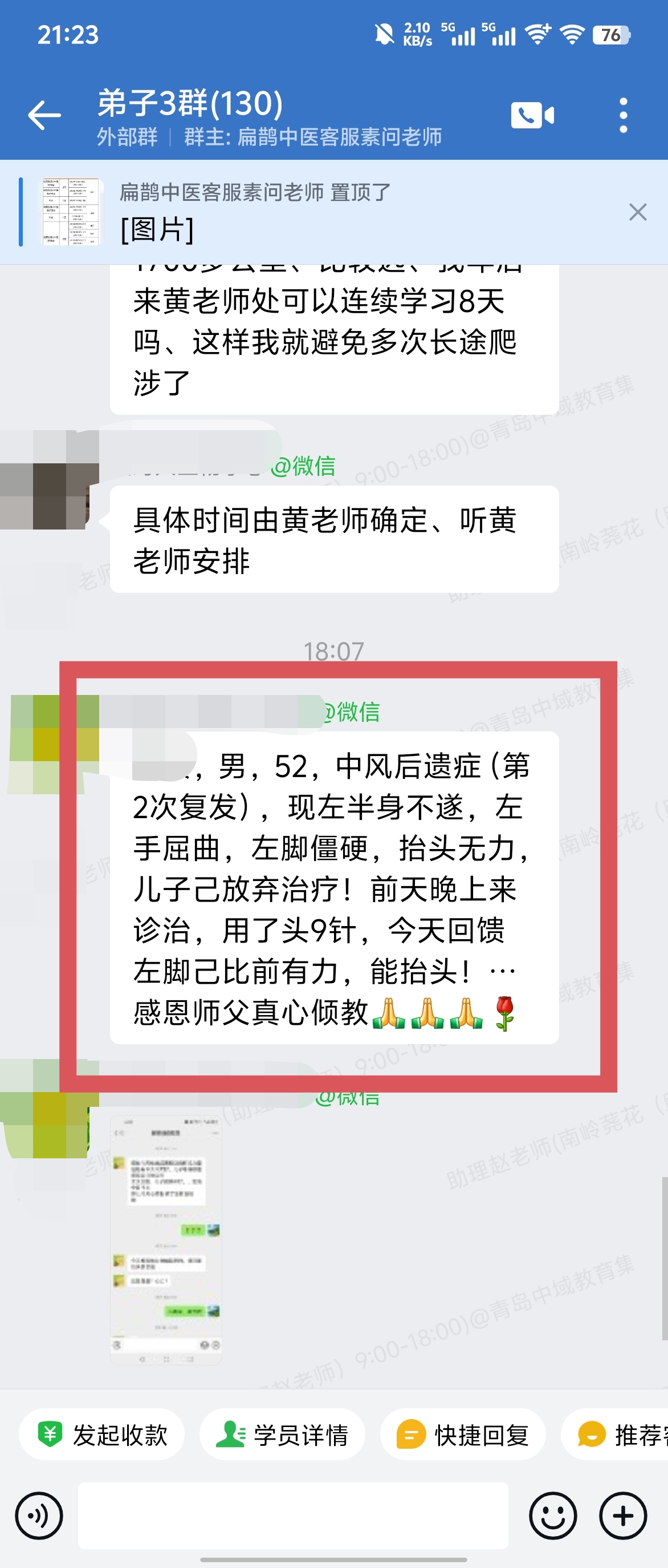 岐黄易医术弟子班好评反馈：中风后遗症半身不遂，仅一次**脚比以前有力，能抬头了！