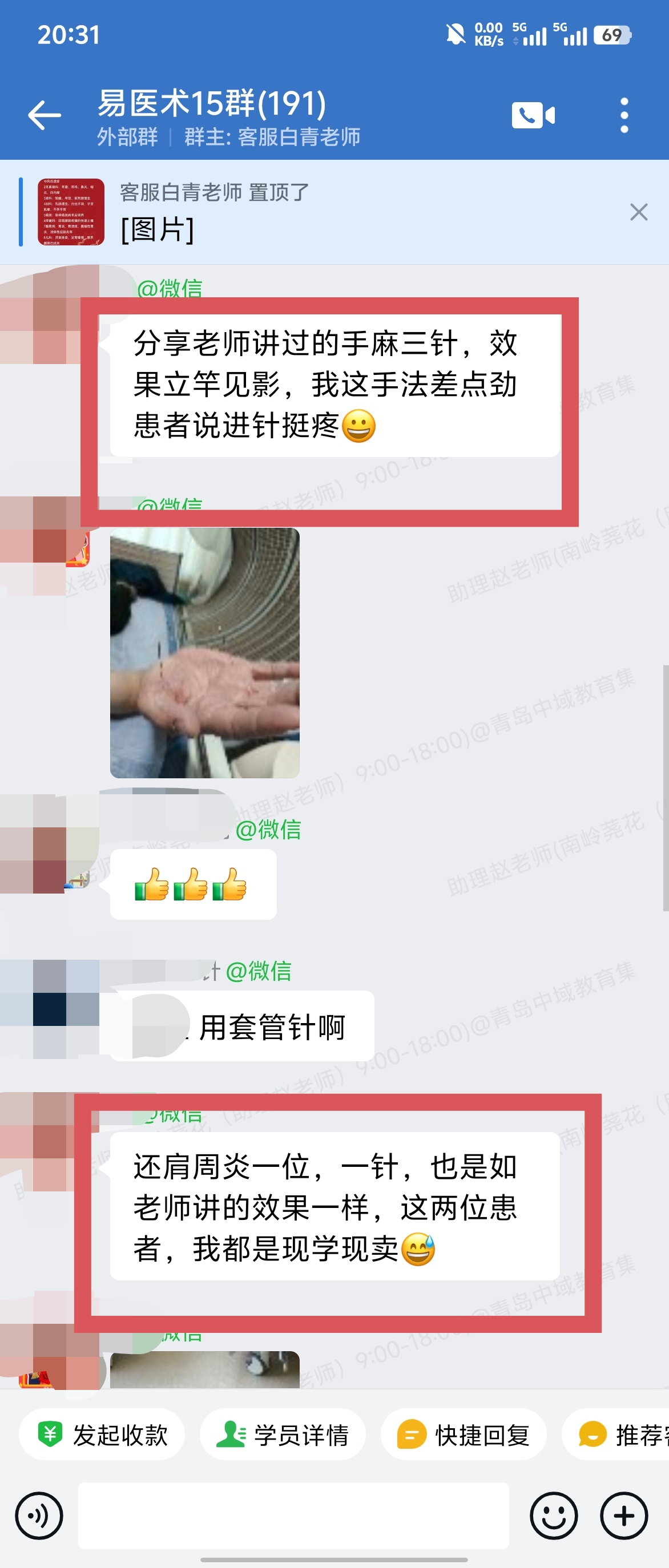 岐黄易医术学员反馈：用了手麻三针和肩周炎针法给患者调理，效果立竿见影！