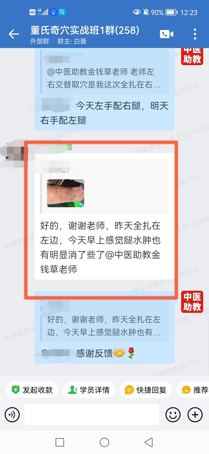 董氏奇穴实战班学员反馈：下肢肿痛，以董氏奇穴针方调理，水肿明显消了！