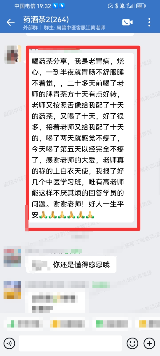 药酒与药茶学员反馈：老胃病，烧心睡不着觉，喝了半个月疼痛症状消失！