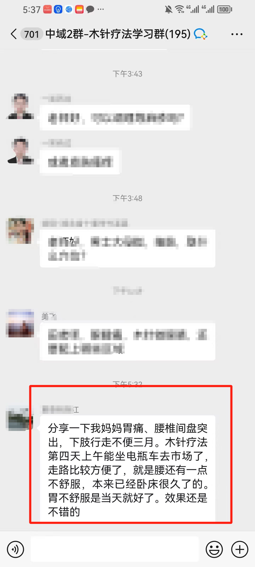 木针疗法学员反馈：胃痛、腰椎间盘突出，下肢行走不便三月，调理效果很好！