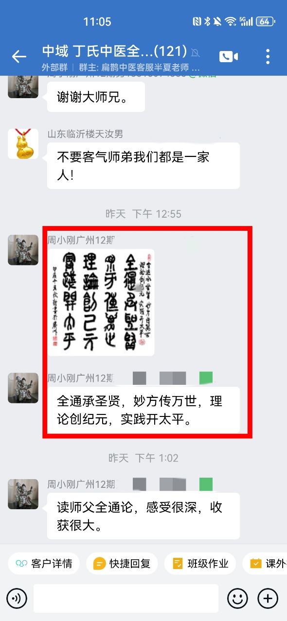 丁氏全通论学员反馈：读了丁老师的全通论感受很深，特意题词一副！