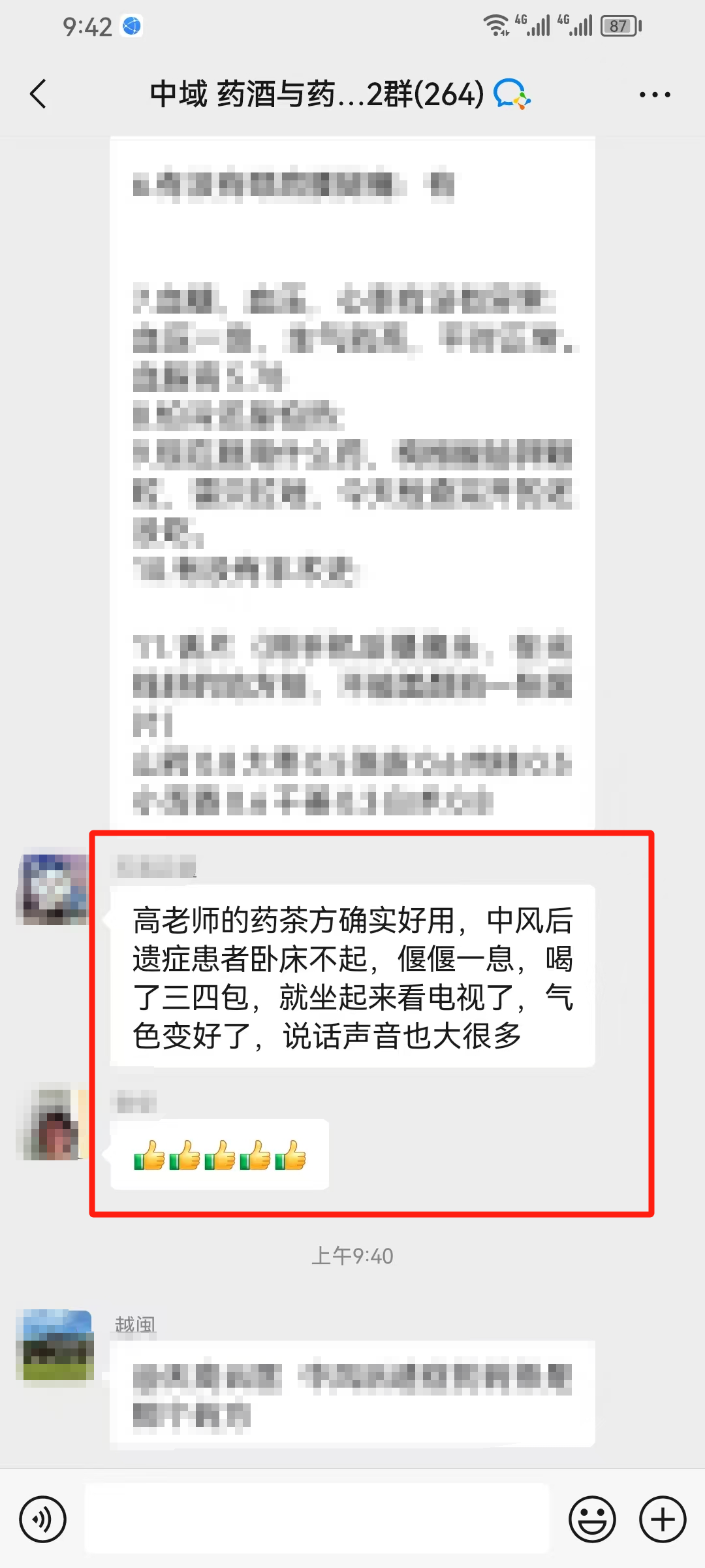 药酒与药茶学员反馈：中风后遗症患者卧床不起，调理后色变好了，说话声音也大了！